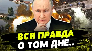 ПРОШЕЛ ГОД! Каховская ГЭС! Крупнейший экологический ТЕРАКТ РФ! Что изменилось с тех пор?