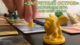 Запретный остров