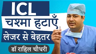 ICL Eye Surgery | Specs removal for High Numbers, Thin Cornea and Keratoconus