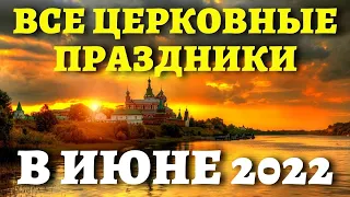 КОГДА ПЕТРОВ ПОСТ, ТРОИЦА и другие православные праздники? Церковный календарь на июнь 2022