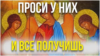 ПРОСИ У СВЯТОЙ ТРОИЦЫ И ВСЕ ПОЛУЧИШЬ! Читай сейчас, иначе упустишь шанс