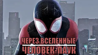 [ЧЕЛОВЕК-ПАУК: ЧЕРЕЗ ВСЕЛЕННЫЕ / Spider-Man: Into the Spider-Verse (2018)] - обзор на мультфильм