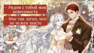 [MMV] ~ Дорогой, я объявляю забастовку || Рядом с тобой моя невесомость