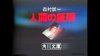 1977-1979 ジョー山中CM集