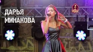 Дарья Минакова - Give me ЖЗ