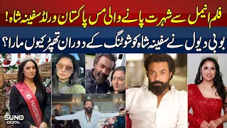 Animal Movie Mai Miss Pakistan World Safina Shah Ko Bobby Deol Ne Thapper Kiyon Mara?