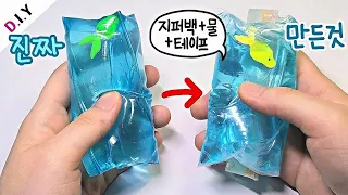 단, 3가지재료! 워터스네이크 만들기💦 | 금붕어 키우기(?) 미끌이 만들기 | Diy Water Snake Fidget Toy | 루키밍