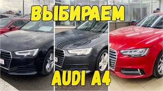 Почем нынче AUDI A4 B9 с пробегом. Покупаем три машины