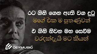 Yadamin Banda (යදමින් බැඳ) - Dr. Nanda Malini, Prof. Sunil Ariyaratne, Sarath Dasanayake | Pawana