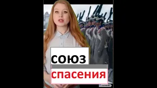 Отзыв о фильме "Союз спасения" / Союз спасения