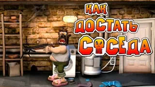 Финал Как достать соседа Сезон охоты! 3 сезон! Neighbours from Hell The End #7