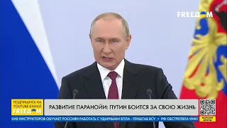 Паранойя Путина. Почему диктатор боится за свою жизнь?