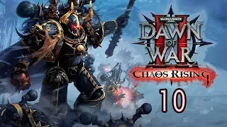 Прохождение Warhammer 40,000: Dawn of War II — Chaos Rising — Часть 10: Космические реликвии