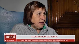 Частина Сєвєродонецька без тепла