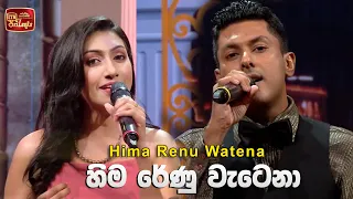 Hima Renu Watena |Ruchira Nirmani | Mariyo Ananda