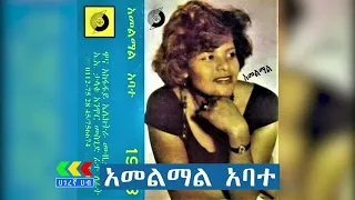 ሐመልማል አባተ ዘመን ተሻጋሪ ሙዚቃዎች | Hamelmale Abate music | Ethiopian music