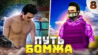 ПУТЬ БОМЖА в ГТА 5 РП с нуля без доната - покупка организации в GTA 5 RP