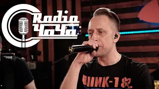 RADIO ЧАЧА - Влюблённый Металлист | на споте live