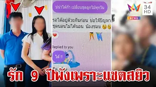 ม้วนเดียวรู้เรื่อง! "กุสุมา-สันป่าเหียง" เมียแฉสัมพันธ์สวาทแม่พิมพ์ของชาติ | ทุบโต๊ะข่าว | 24/4/67