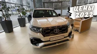 ТОЙОТА Цены 2022 и модельный ряд. Ростов-на-Дону. Автосалон Toyota. Смотрю Prado, Camry и Cruiser300