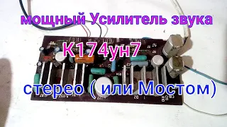 МОЩНЫЙ Усилитель звука из магнитофона МАЯК .(3 минуты и работает МОСТОМ)