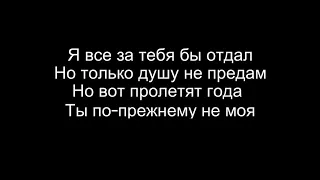 Makhman-Растопи/Lyrics