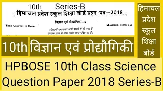 HP Board 10th Class Science Question Paper 2018 Series-B| HP Board 10th Class Science Question Paper