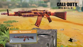 Call of duty mobile. Гемплей ASM10 "Выкуриватель"