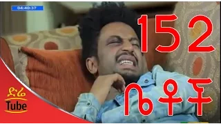 Betoch Comedy Drama ምክር Part 152