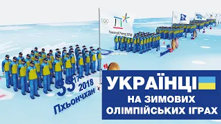 Українські спортсмени на зимових Олімпійських іграх