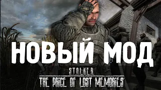 Новый мод - STALKER 🔴 The Price of Lost Memories