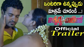 Aishwarya Challenge Movie Official Trailer || Aishwarya Rajesh || 2020 Latest Telugu Trailer || PB