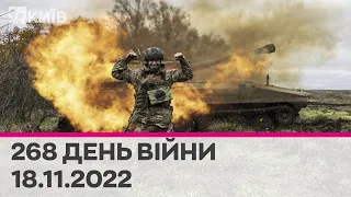 🔴 268 день війни - 18.11.2022 - марафон телеканалу "Київ"