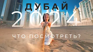 Куда сходить в Дубае 2023 ЦЕНЫ на Развлечения, Рестораны, Музеи #оаэ #лайфхаки