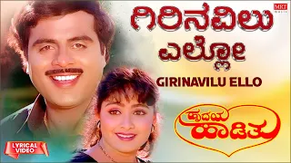 Giri Navilu Ello - Lyrical | Hrudaya Haadithu | Ambareesh, Malashri, Bhavya | Kannada Old Song