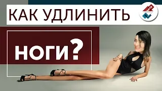 10#Как удлинить ноги с помощью одежды? // АНТИСТИЛИСТ