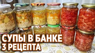 КОНЦЕНТРАТ СУПОВОЙ /КОНСЕРВЫ БЫСТРО ВКУСНО В АВТОКЛАВЕ  FANSEL/ РЕЦЕПТЫ СУПОВ @obovsemsmarusya