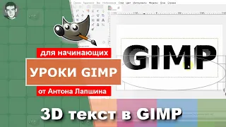 Как сделать объемный 3D Текст