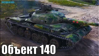 11к урона на Объекте 140 ✅ World of Tanks лучший бой