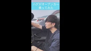 若ハゲがオープンカーに乗った結果www　#Shorts #レンタカー