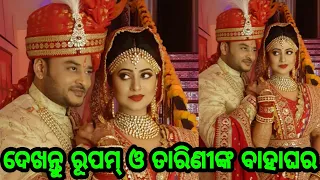 Tara Tarini serial Heroine Lipi and Rupam marriage reception full video Upcoming latest episode