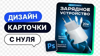 Выполняем РЕАЛЬНЫЙ ЗАКАЗ на ФРИЛАНСЕ. Дизайн инфографики для маркетплейсов.