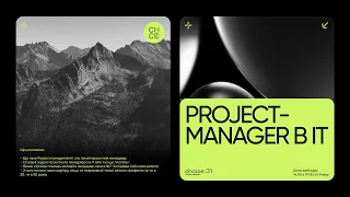 Project Manager в IT. З чого почати карʼєру в найактуальнішій професії на найближчі 30 років