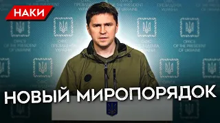 АГЕНТЫ ПУТИНА НА ЗАПАДЕ, РОЛЬ АБРАМОВИЧА В ПЕРЕГОВОРАХ, КОНЕЦ ВОЙНЫ. Михаил Подоляк