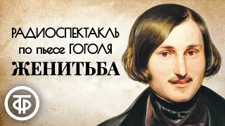 Раритетный радиоспектакль "Женитьба" по комедийной пьесе Гоголя (1952)