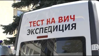 Тест на ВИЧ: Экспедиция 2021