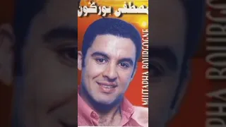 تسجيلات قديمة لمصطفى بوركون