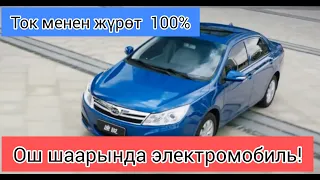 Обзор электромобиля BYD E5/BYD E5 электроунаасына обзор