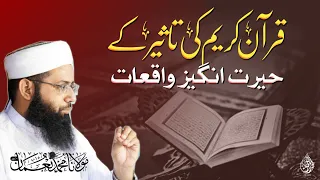 Quran e Kareem - قرآن کریم - Herat Angez Waqiat - Emotional Bayan - Waqiyat - Molana Muhammad Noman