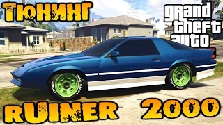 GTA V Online (HD 1080p) Тюнинг Imponte Ruiner 2000, тест, покатушки #109